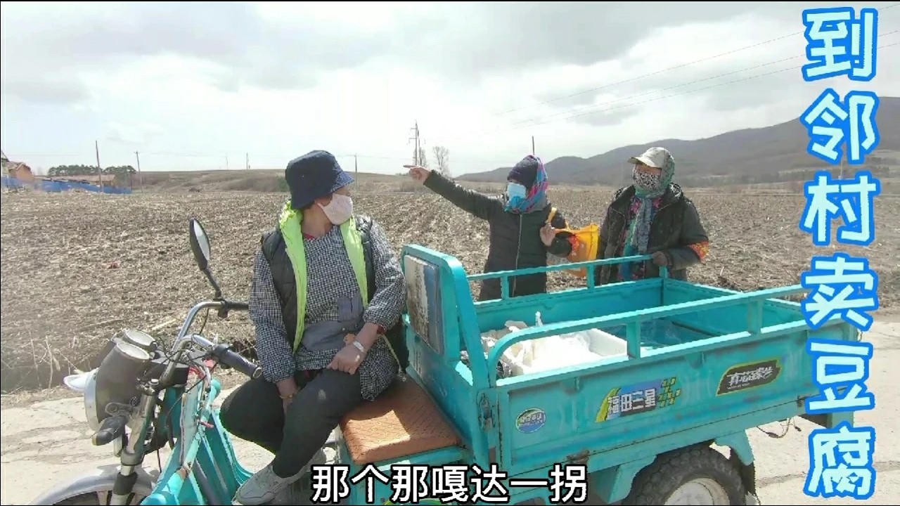 娘俩到邻村卖豆腐，一路上欢声笑语的，到底是去旅游还是卖豆腐？