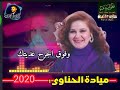 بتبعد عني دلوقتي، بتنكر حبي دلوقتيبتبعد عني  اللي   #ميادة_الحناوي