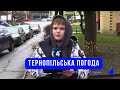 Тернопільська погода на 2 грудня 2025 року