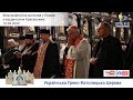 Міжконфесійна молитва у Львові за участю кардинала Конрада Краєвського з Риму #Наживо