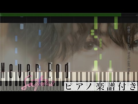 Never End (ピアノソロ譜) - さとみ(すとぷり)