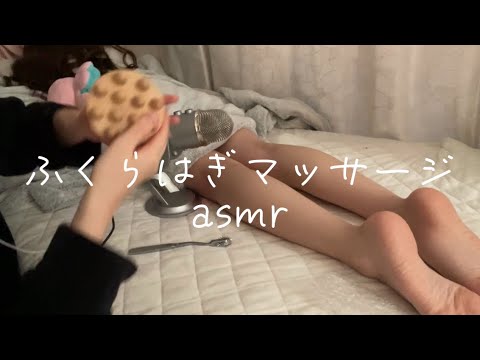 ふくらはぎマッサージasmr/calf massage