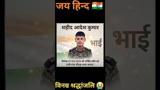 #indianews #indianarmy #army #armynews #aajtak #news #emotional #sahidfoji #sadnews #ytshorts