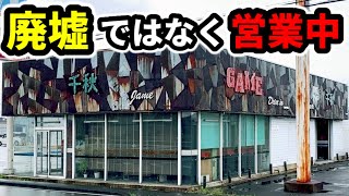 廃業したパチンコ屋に見える現役店 - YouTube