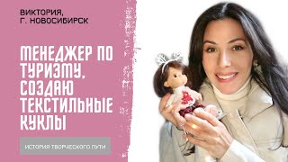 картинка: Свой рукодельный уголок дома | из ткани шью | текстильные | портретные куклы | интерьерные и игровые