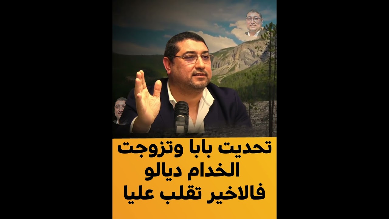 تحديت بابا وتزوجت الخدام ديالو فالاخير تقلب عليا