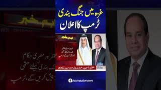 Trump says Israel has agreed to conditions for 60-day G*za ceasefire | Breaking News | Samaa TV