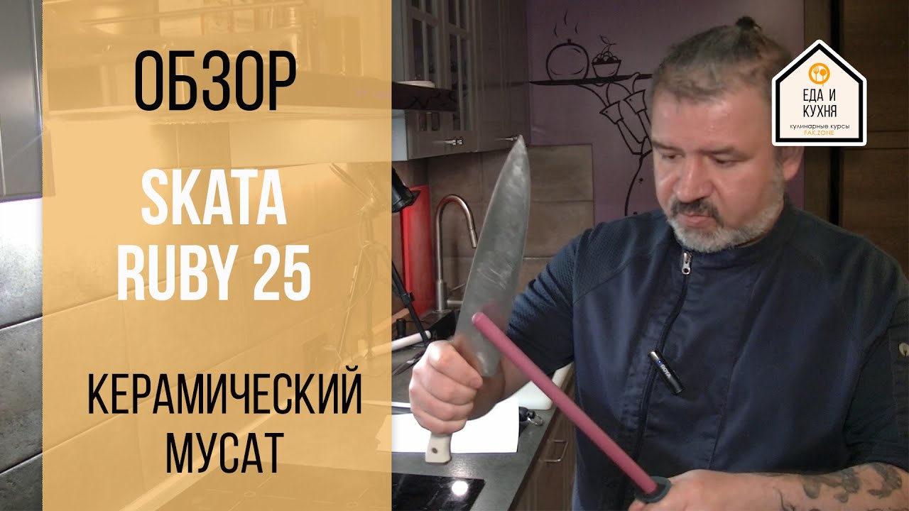 Мусат Skata Ruby 25