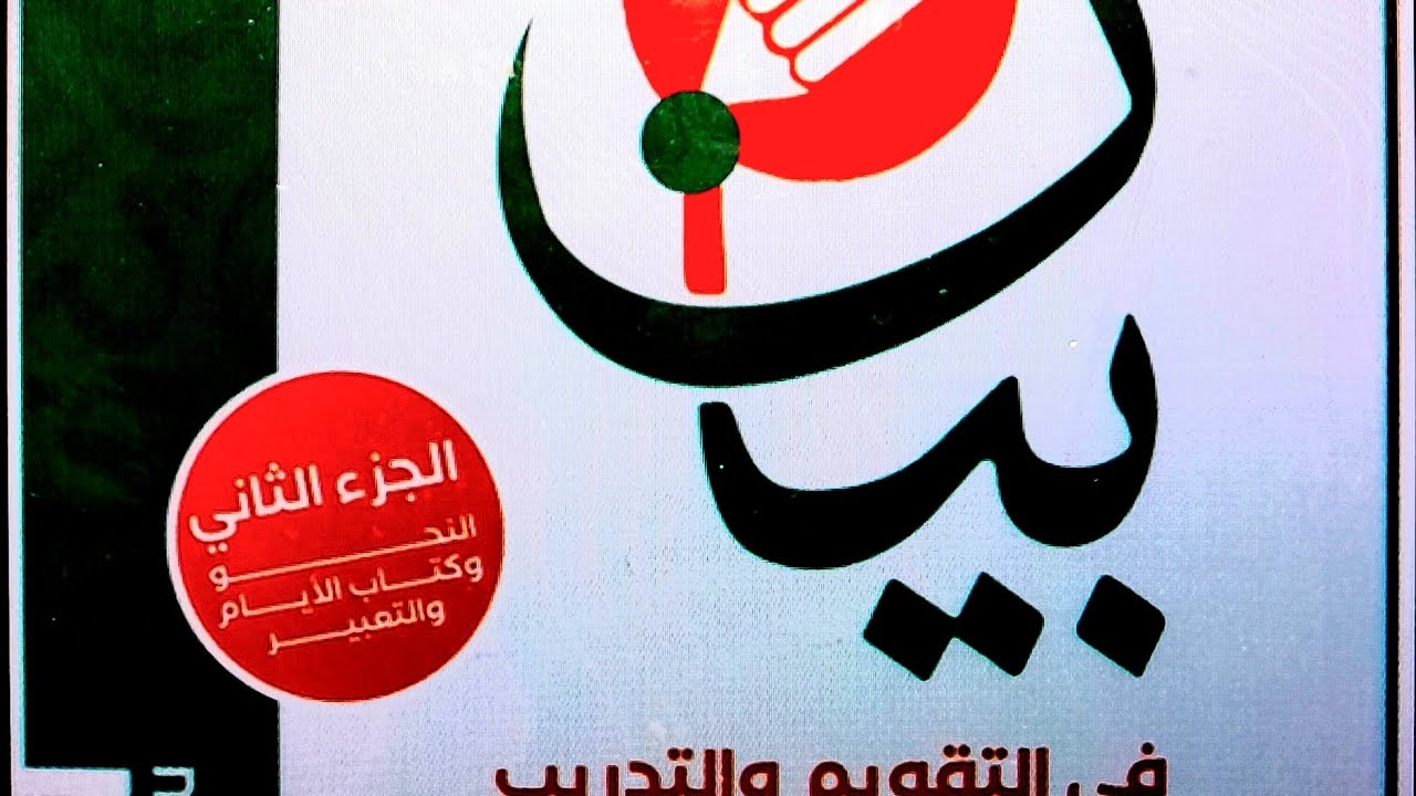 في ٢٠ دقيقه فقططط | نحو | الوحده الأولى | ٣ث| ج١