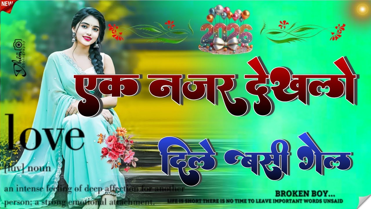 #new_nagpuri_suparhit_song_एक_नजर_देखलो_दिल्ले_बसे_गेल_dj_remix_song_2026_mix_bay_dj_tilak_mali_jh