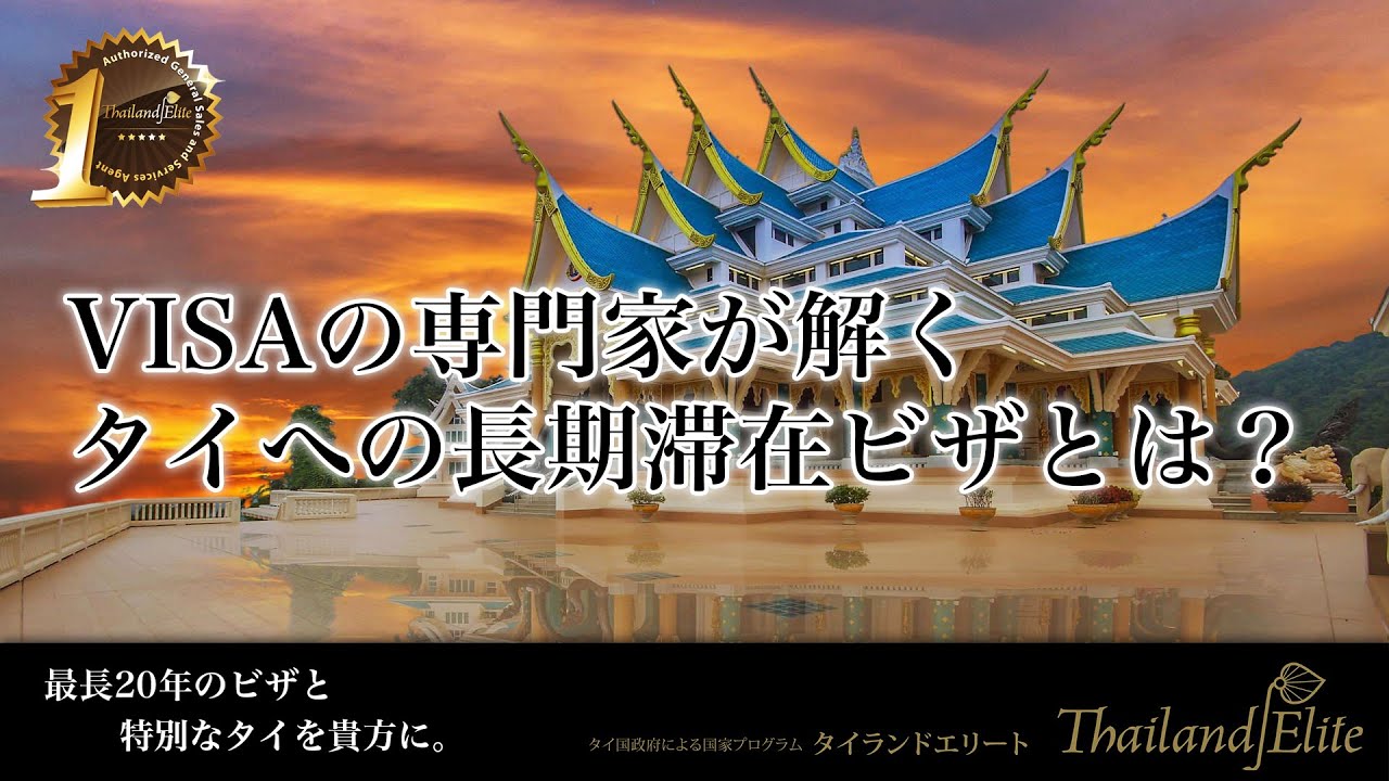 タイランドエリート 評判 タイランドエリート お得にご入会
