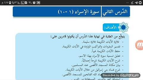 سورة الإسراء(١_١٠)