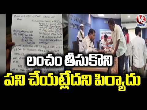 Man Complaint On Corrupt Officer Over Work Issue In Jagital Prajawani Program | V6 News