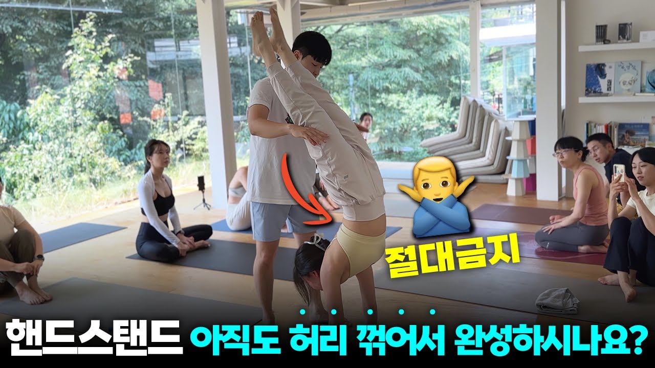 아직도 허리만 꺾으시나요?😢허리 꺾지 않고 올바른 근육을 쓰는 더 건강한 “요가 역자세” 수련법