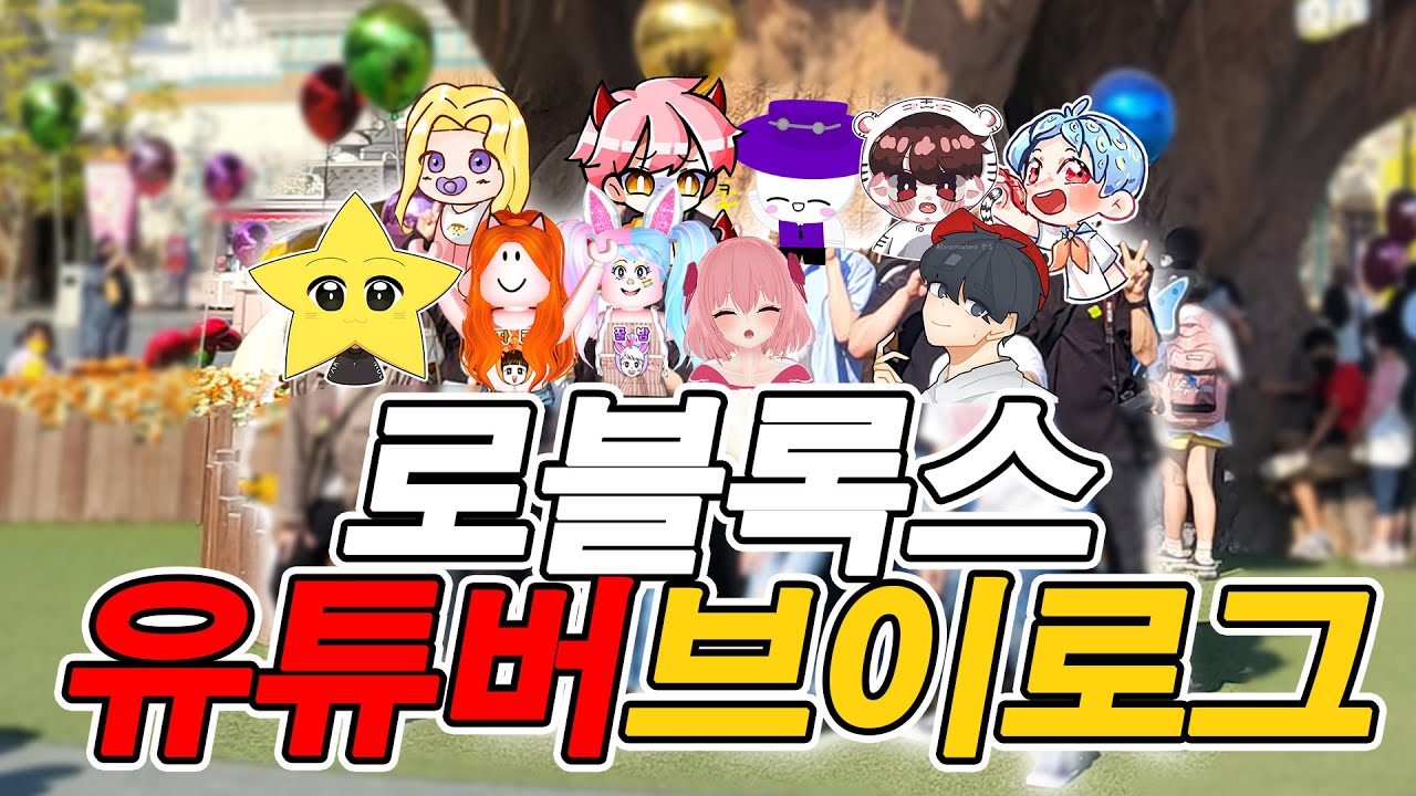 에버랜드에서 로블록스유튜버를 만났다고!? | 에버랜드 브이로그🎠| V-LOG