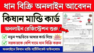 Dhan Bikri Online Registration 2026 | Paddy Procurement Registration WB | kisan mandi card apply screenshot 2