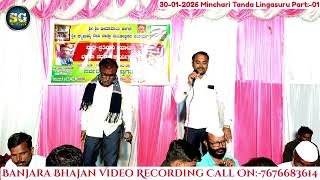 Ramu Chavan Bhajan Vs Raju Shahapur Bhajan !! Banjara Bhajan !! Mincheri Tanda Lingasuru