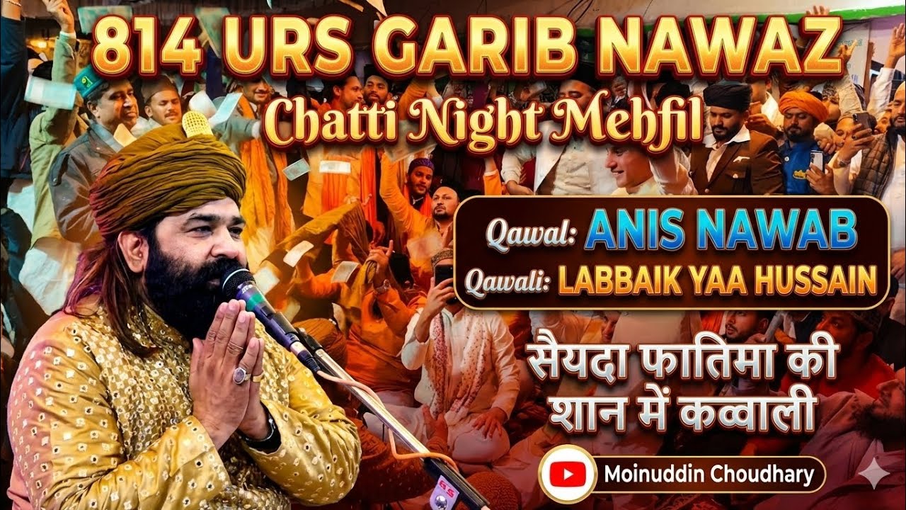 🏴 लब्बैक या हुसैन 🖤🤲 | सैय्यदा फ़ातिमा 🌹 की शान में रूहानी कव्वाली 🎤✨ | अनीस नवाब | 🕌 अजमेर शरीफ़