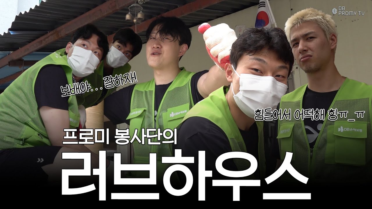 이건 첫 번째 레슨, 러브하우스 성공적으로 완료하기🏡