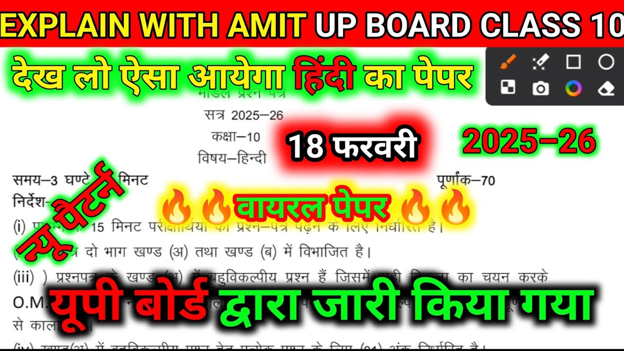 10th हिन्दी वायरल मॉडल पेपर//hindi paper 10th class 2025 