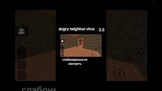 angry neigbor virus 2.5 2 часть #angryneighbor