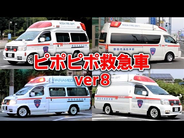 ほんもの！】ピポピポ救急車ver8おかあさんといっしょNHKポンキッキE