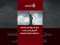 أحمد عزام محلل أسواق المال: الاقتصاد الأمريكي يسعى لجذب استثمارات العملات الرقمية