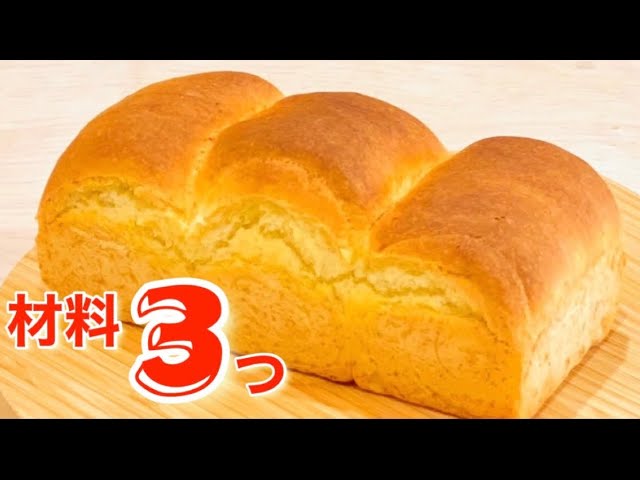 材料３つ ホットケーキミックスとヨーグルトで簡単パンレシピ 3 Ingredients Yogurt Bread Youtube