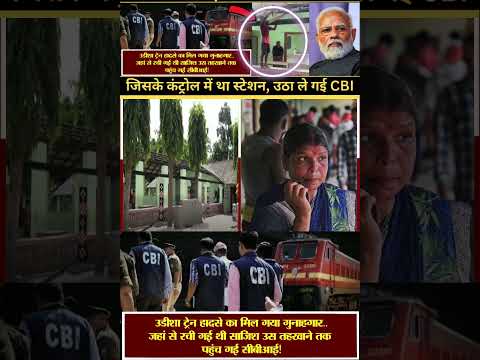 | Railway Minister | Odisha news | CBI | PM Modi | Odisha Train | Part-02|