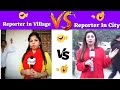 Reporter in village vs city trending memes indian memes viral meme