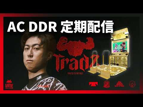 【DDRW】バー無しでPOSSESSION PFCまで帰れま10【#210 】