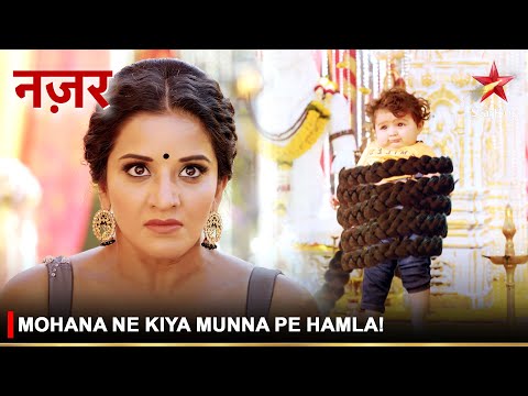 Nazar | नज़र | Mohana ne kiya Munna pe hamla!