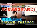 そのチラシ本当に大丈夫!?「ガス給湯器」について一緒に考えましょう！給湯器をご購入前にチェックしてみてください