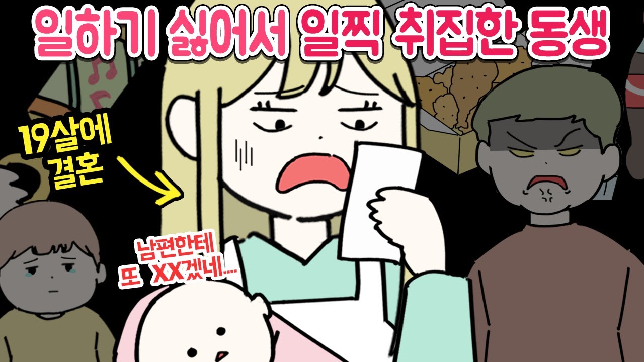 [마나툰] 남보다 못한 가족들 때문에 P티S디 왔어요!! [가족썰 몰아보기3]