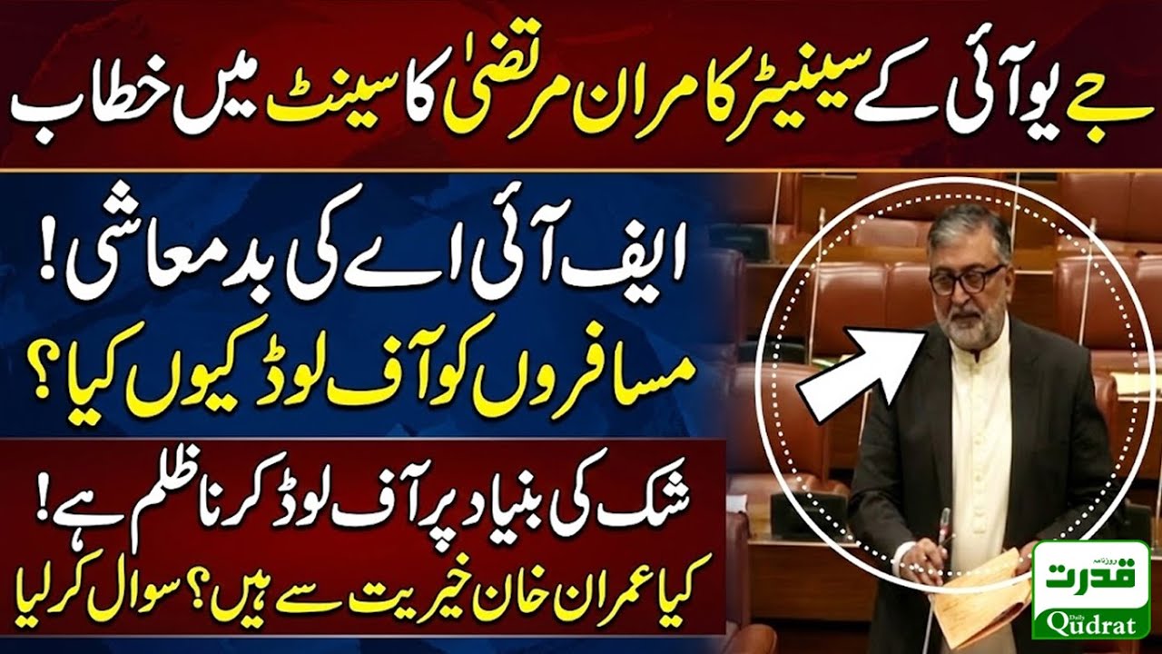 Kamran Murtaza Blasts FIA Offloading Passengers Is Imran Khan Safe In Jail Senate Speech 🚨
