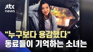 마치 죽음 예견한 듯…시신 전 '마지막 메시지' 남겼던 소녀 / JTBC 뉴스ON