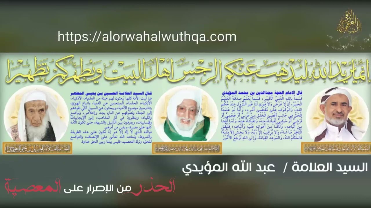 الحذر من الإصرار على المعصية