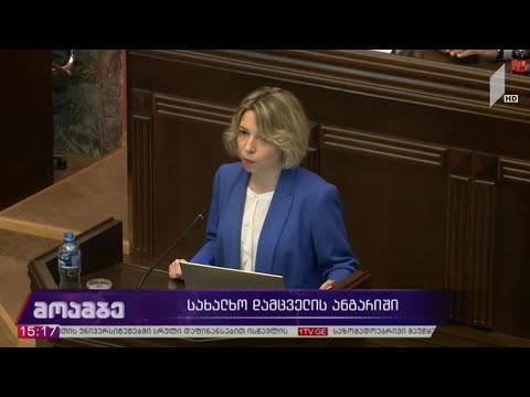 სახალხო დამცველის ანგარიში