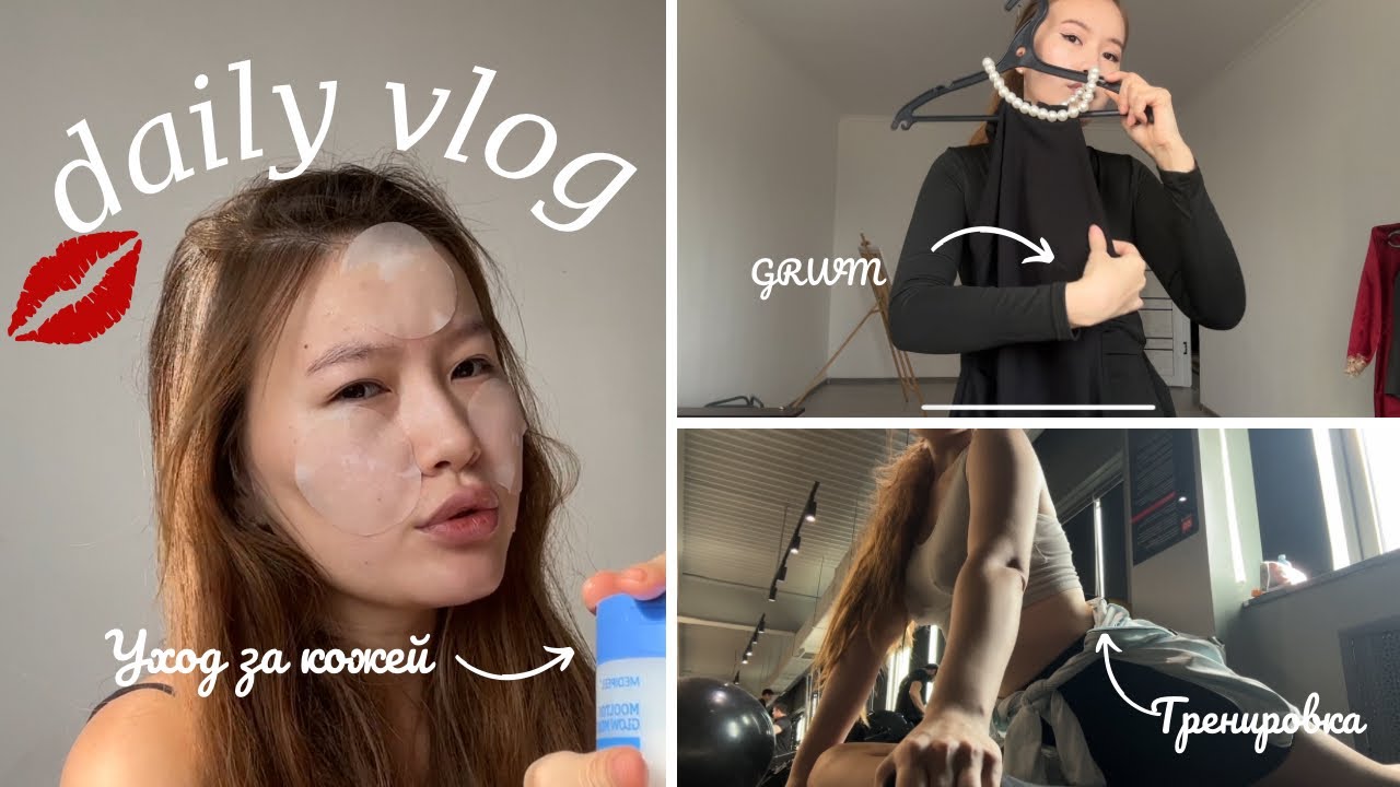 Проведи со мной выходной💋