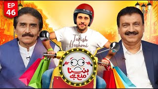 Hasna Mana Hai | Javed Miandad & Mirza Iqbal Baig | Episode 46