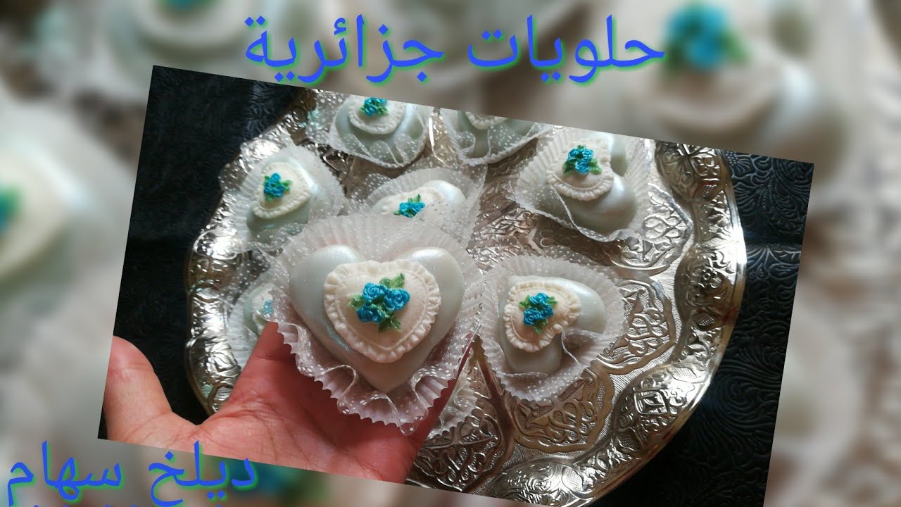 200 حبة مخبز القلوب الزرقاء الراقية ناجح ١٠٠/١٠٠ الطريقة من الألف إلى الياء