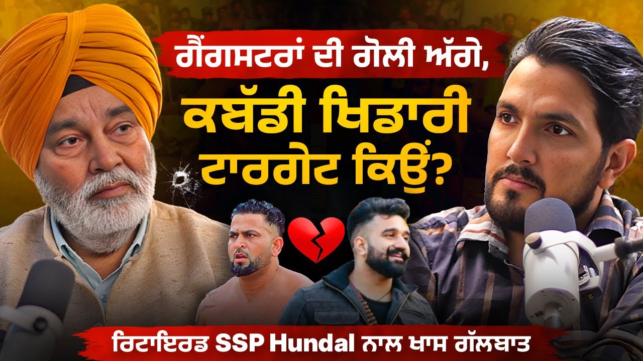 ਖਿਡਾਰੀਆਂ ਦੀ ਜਾਨ ਕਿੰਨੀ ਸਸਤੀ? SSP Hundal With Gurpal Singh Brar