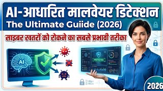 AI-Driven Malware Detection: The Ultimate Guide to Prevent Cyber Threats (2026)