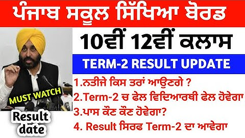 Pseb 10th 12th class Result news,. pseb 10th class Result date,pseb 12th class result date,pseb