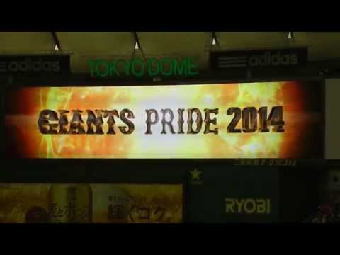【ジャイアンツ】2014 新・PV 巨人 スタメン発表！坂本 片岡 長野 村田 阿部 ロペ アン 橋本 杉内  巨人×阪神