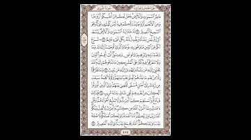 سورة الشورى - الشيخ خالد الجليل - صفحة 584 للحفظ مكررة ثلاث مرات