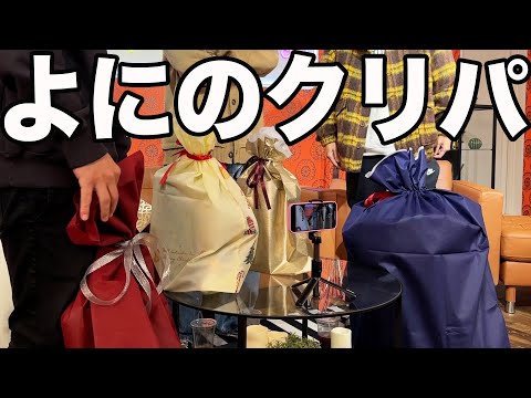 285 聖夜 恒例のプレゼント交換 の日