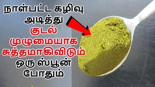 Complete bowel cleansing in 3 days! Constipation solution | malachikkal@HerbHelps