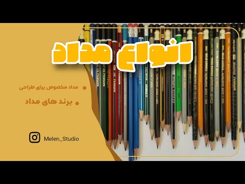 معرفی برند های مداد رنگی و طراحی