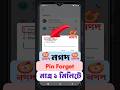 নগদ পিন ভুলে গেলে কি করতে হবে | নগদের পিন রিসেট করার নিয়ম | How to forgot nagad account pin